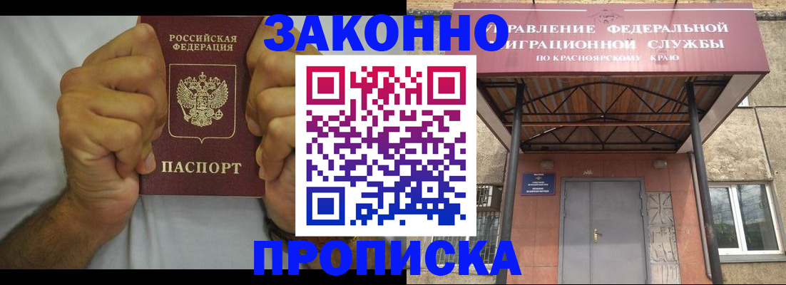 прописка в квартире в Зеленогорске