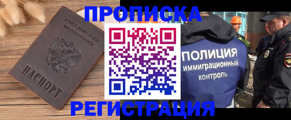 временная регистрация недорого в Зеленогорске