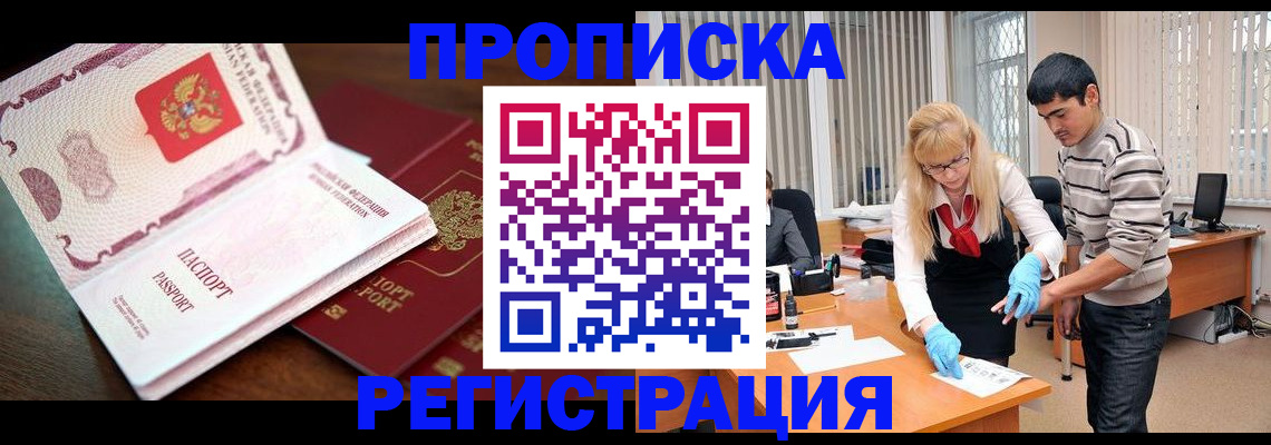 временная регистрация купить в Зеленогорске